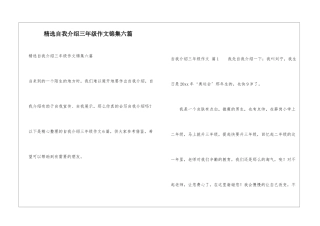精选自我介绍三年级作文锦集六篇