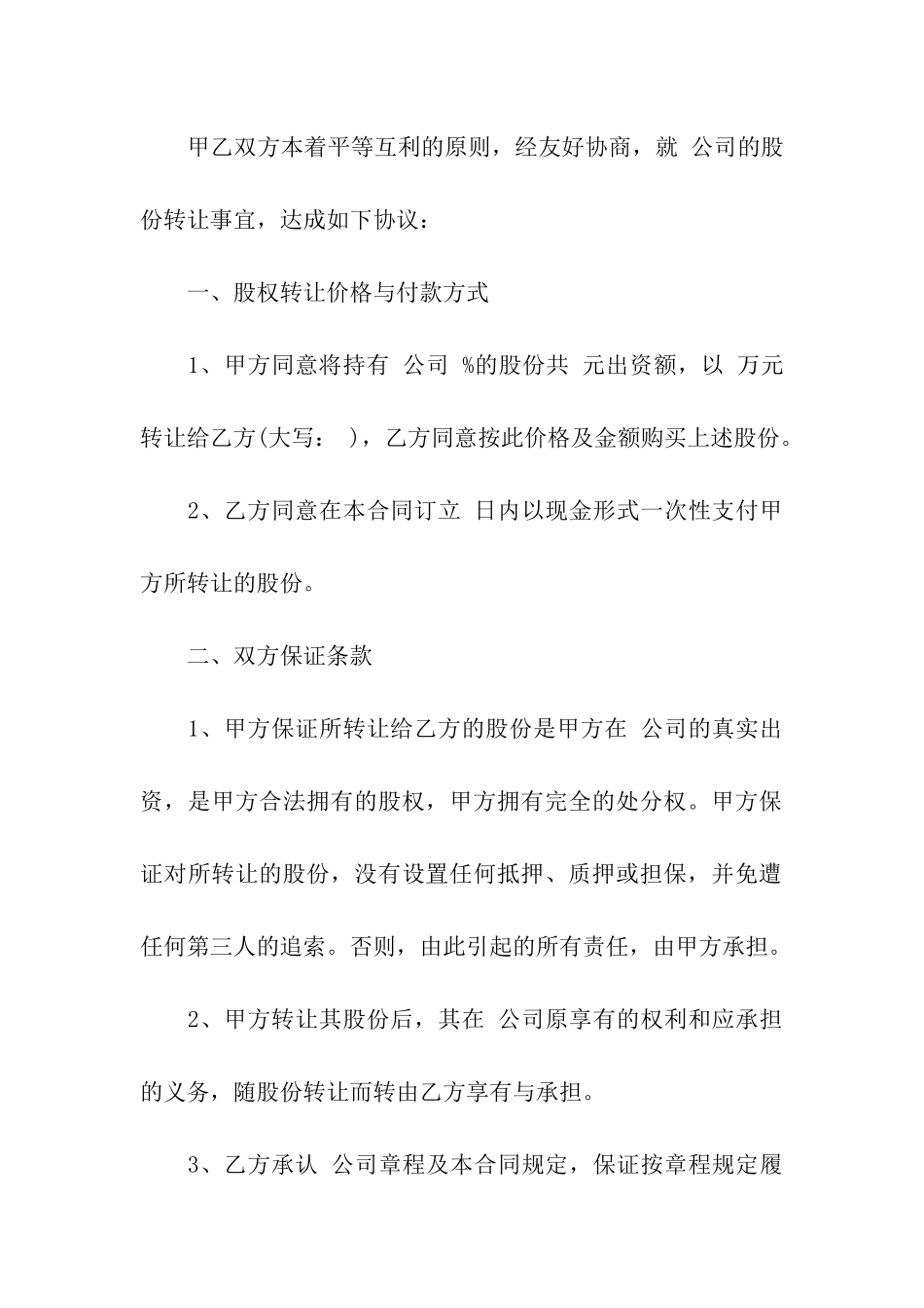 精选股权转让合同3篇_第2页