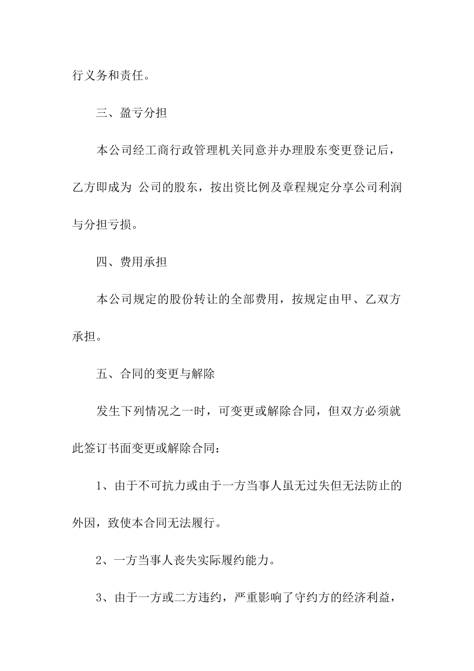 精选股权转让合同3篇_第3页