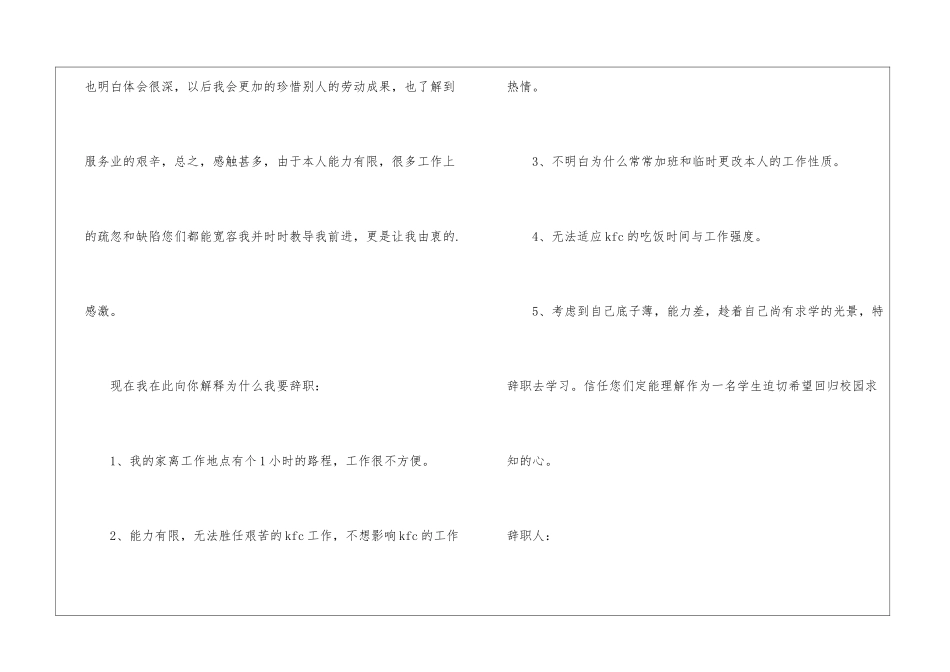 精选肯德基辞职报告3篇_第2页