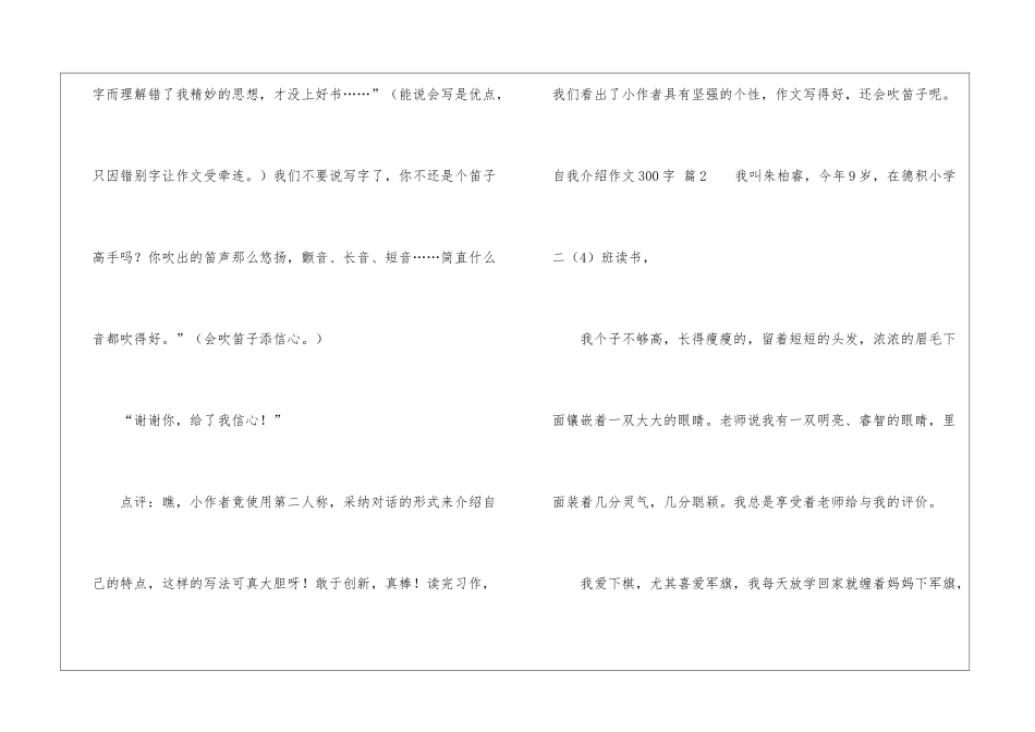精选自我介绍作文300字汇编8篇_第2页