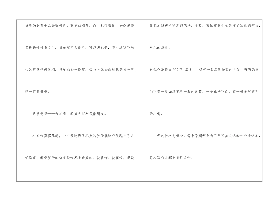 精选自我介绍作文300字汇编8篇_第3页