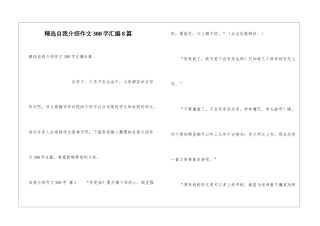 精选自我介绍作文300字汇编8篇