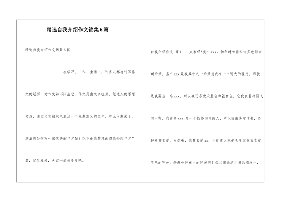 精选自我介绍作文锦集6篇_第1页