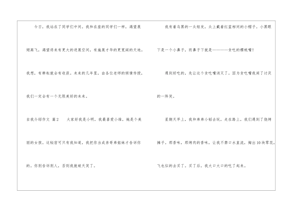 精选自我介绍作文锦集6篇_第3页