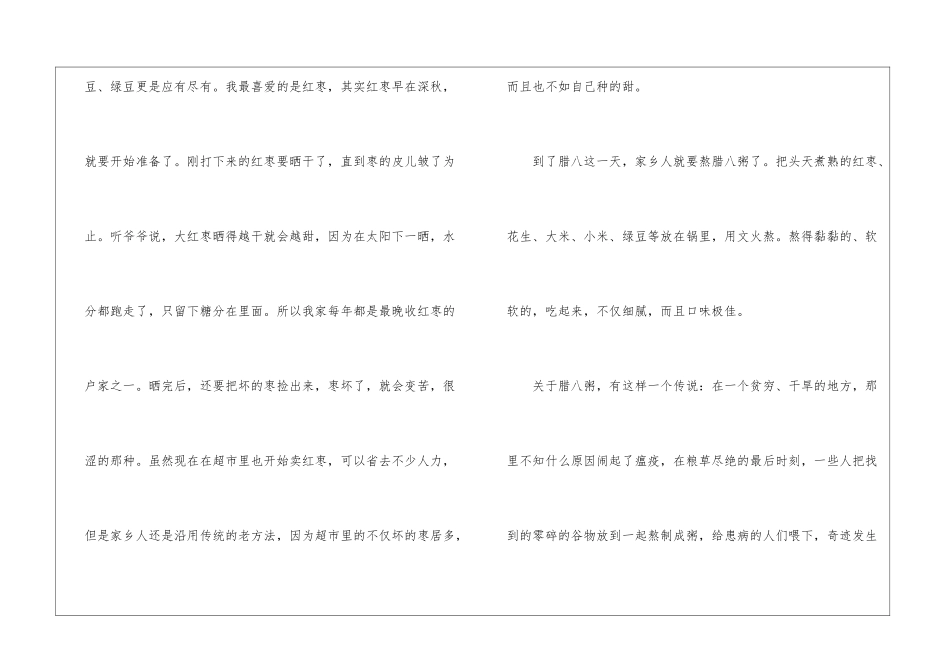 精选腊八节作文600字汇编7篇_第2页