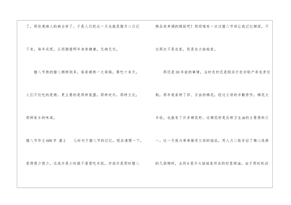 精选腊八节作文600字汇编7篇_第3页
