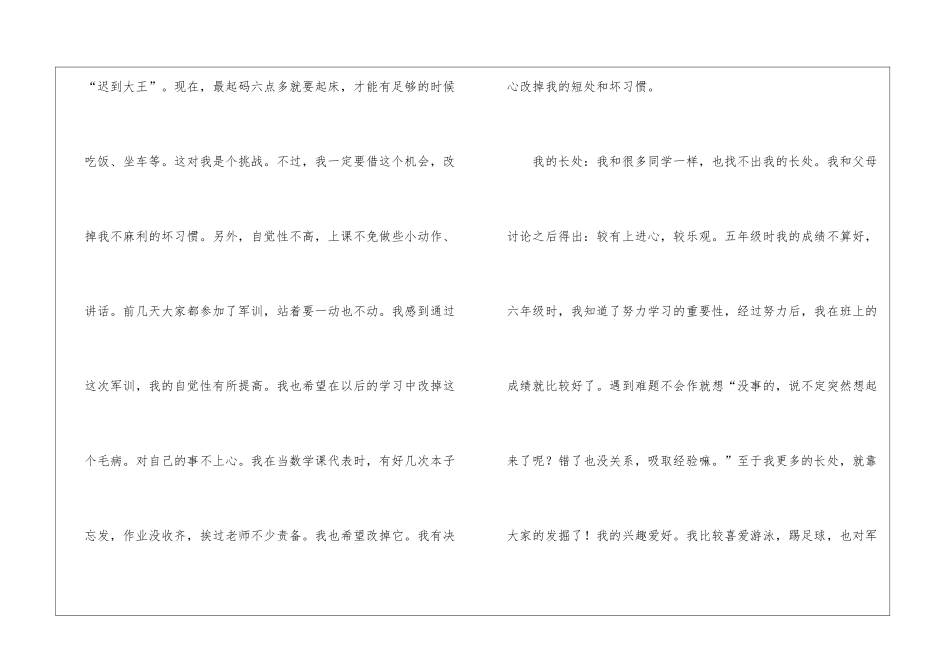 精选自我介绍作文集锦5篇_第2页