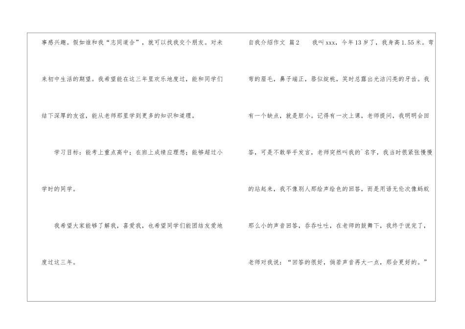 精选自我介绍作文集锦5篇_第3页