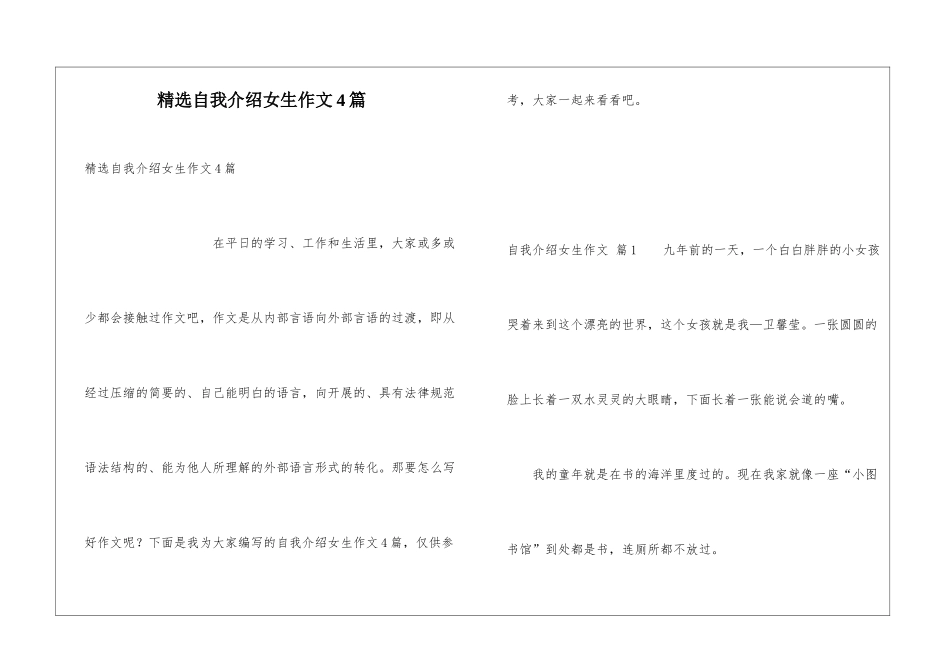 精选自我介绍女生作文4篇_第1页