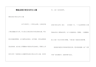 精选自我介绍女生作文4篇