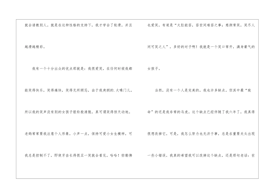 精选自我介绍作文三篇_第2页