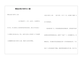 精选自我介绍作文三篇