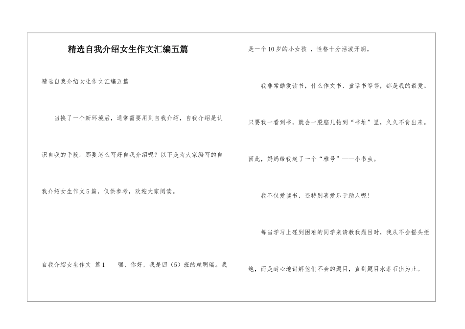 精选自我介绍女生作文汇编五篇_第1页