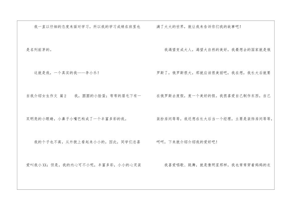 精选自我介绍女生作文汇编五篇_第2页