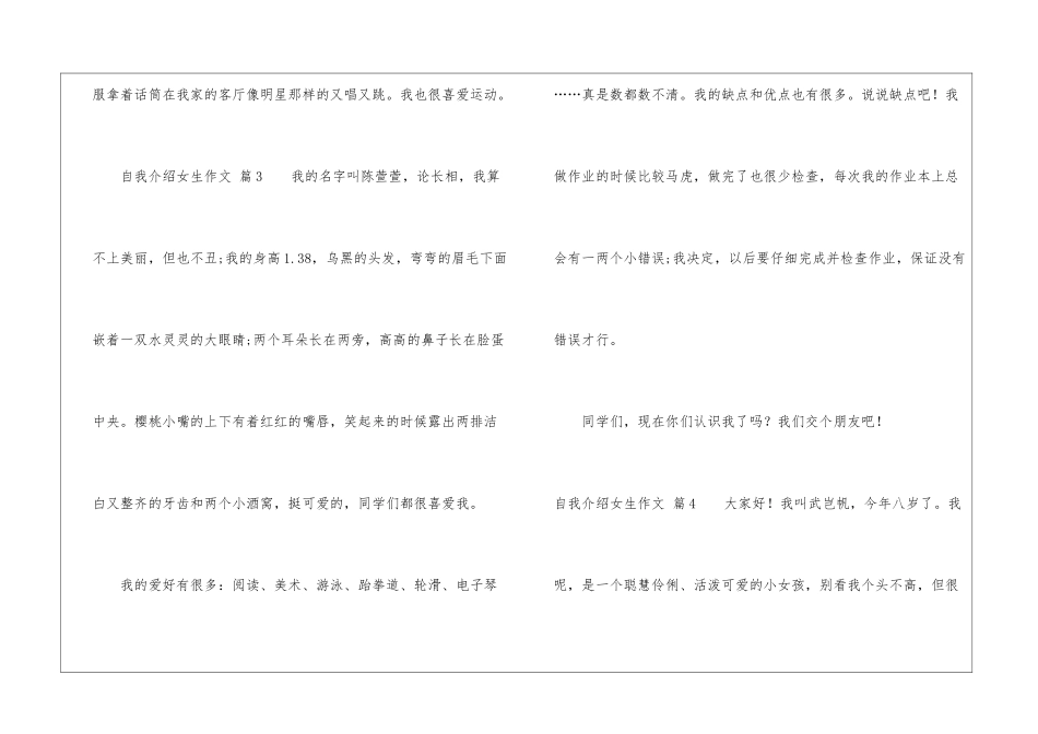精选自我介绍女生作文汇编五篇_第3页
