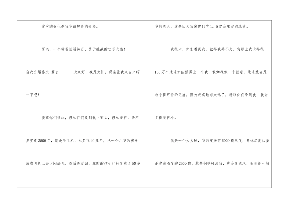 精选自我介绍作文集锦五篇_第2页