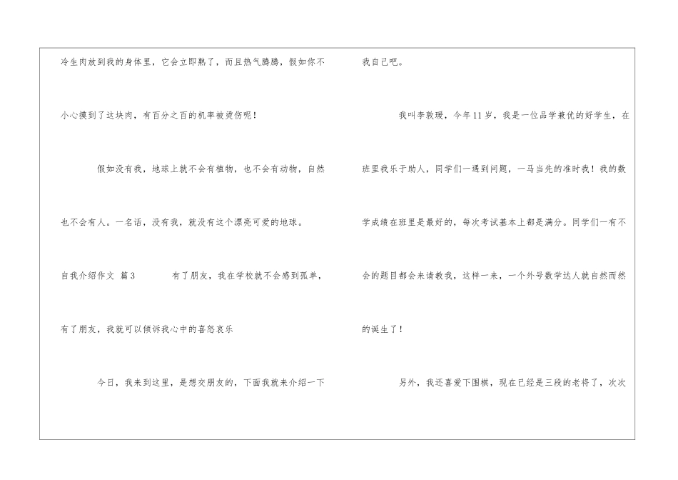 精选自我介绍作文集锦五篇_第3页