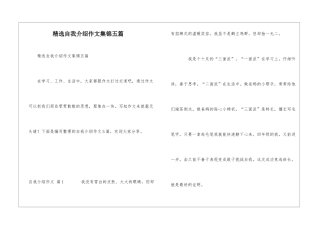 精选自我介绍作文集锦五篇