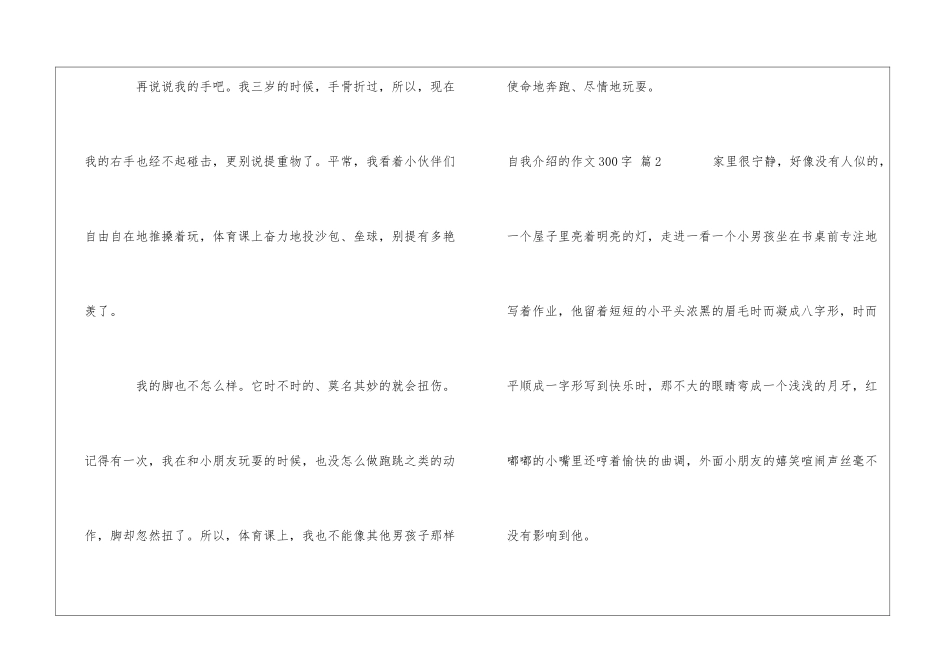 精选自我介绍的作文300字汇编4篇_第2页