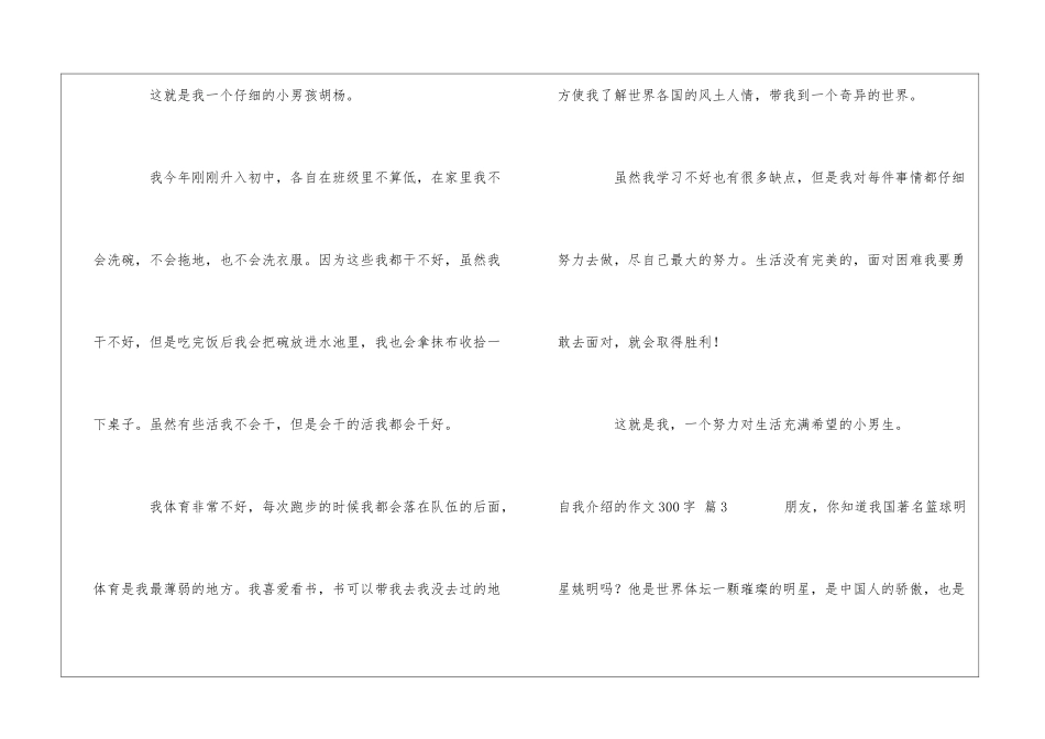 精选自我介绍的作文300字汇编4篇_第3页