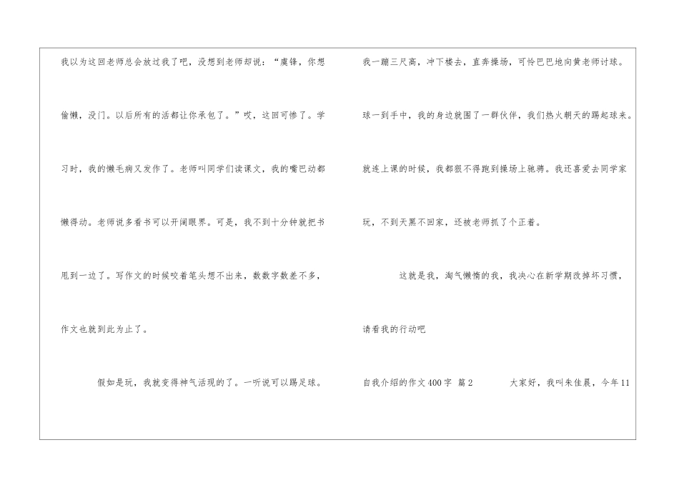 精选自我介绍的作文400字汇编七篇_第2页