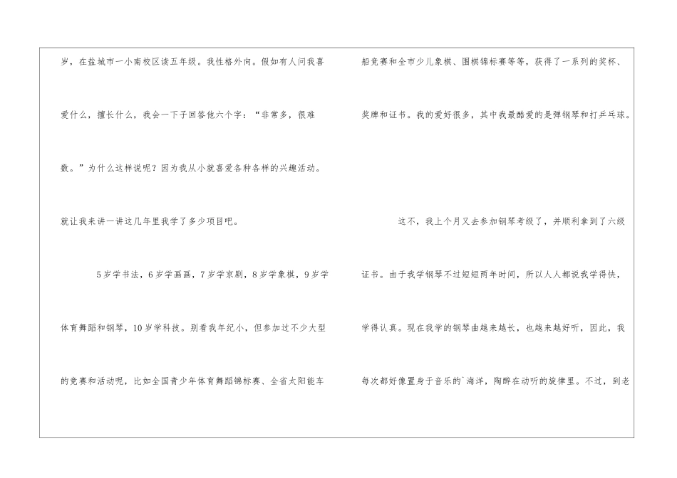 精选自我介绍的作文400字汇编七篇_第3页