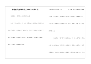 精选自我介绍的作文400字汇编七篇