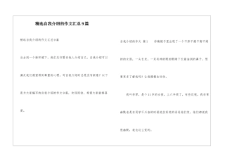 精选自我介绍的作文汇总9篇