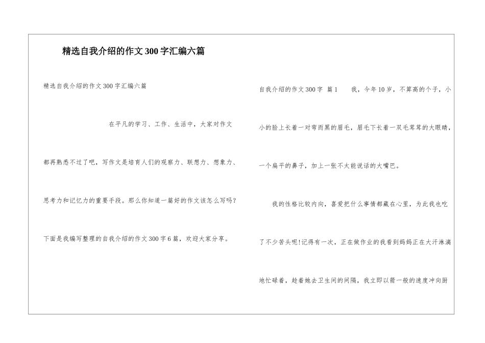 精选自我介绍的作文300字汇编六篇_第1页