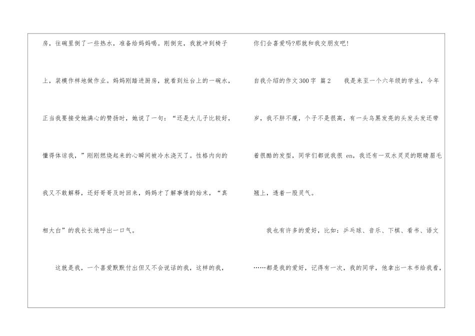 精选自我介绍的作文300字汇编六篇_第2页