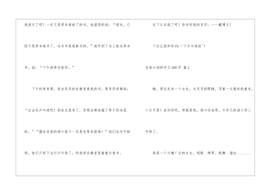 精选自我介绍的作文300字汇编六篇_第3页