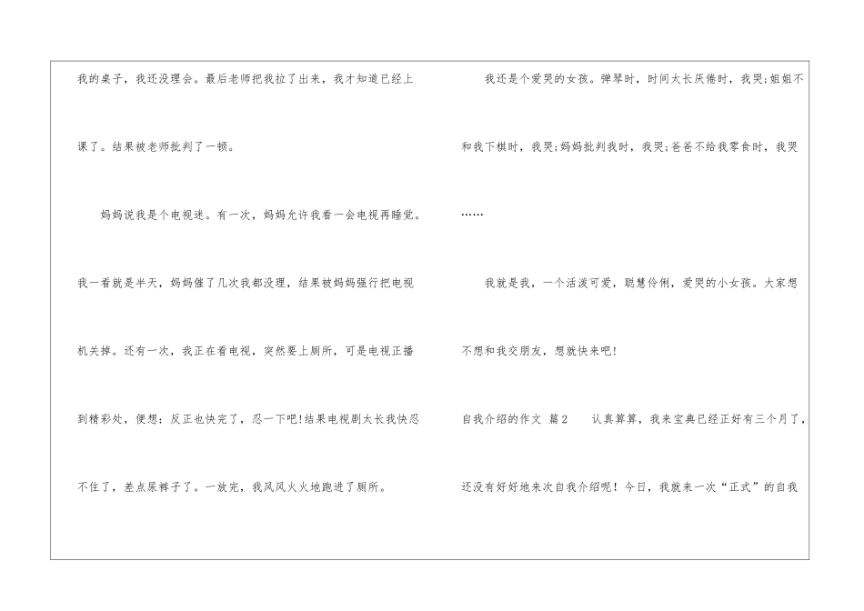 精选自我介绍的作文五篇_第2页