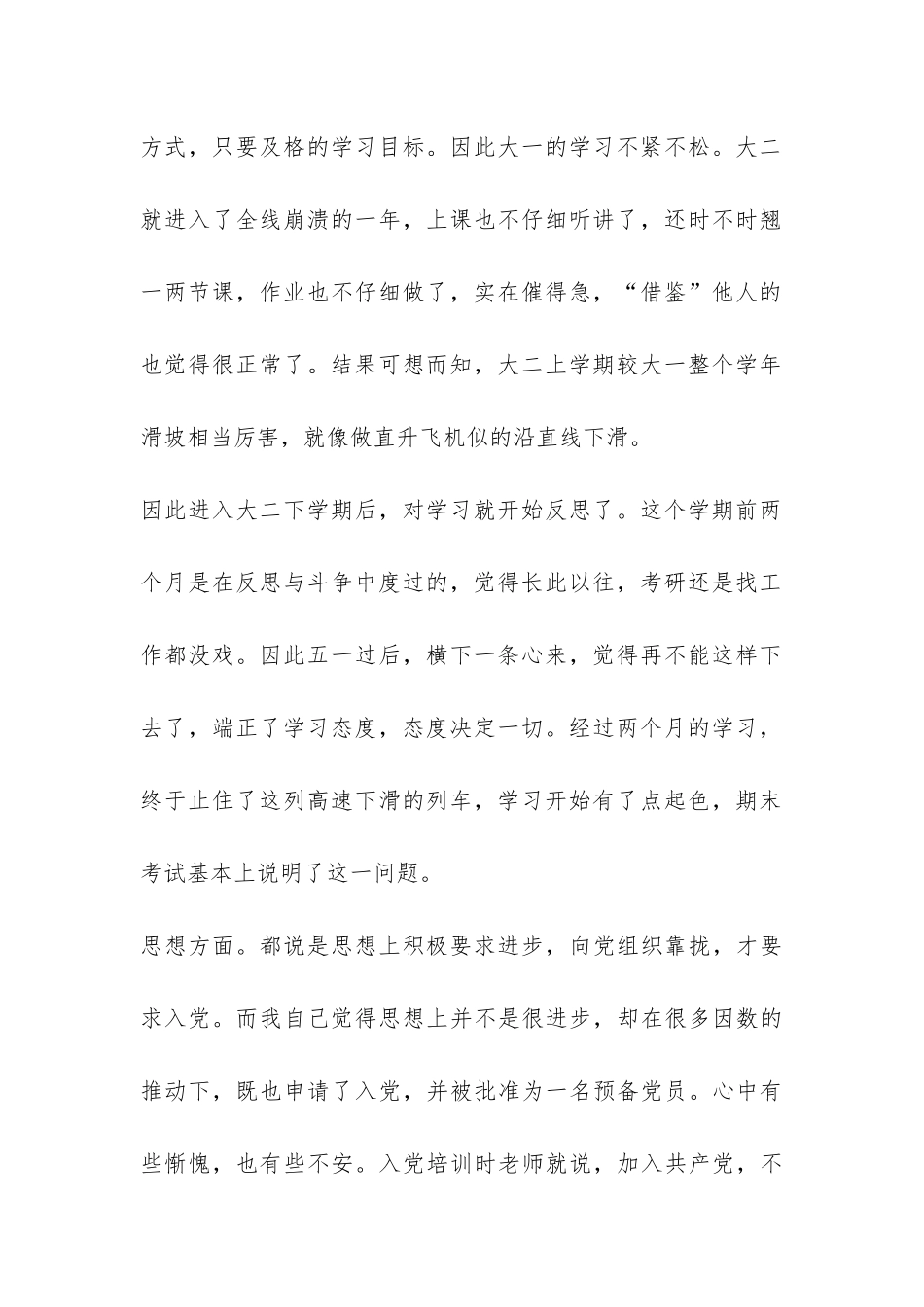 精选自我总结鉴定-_第2页