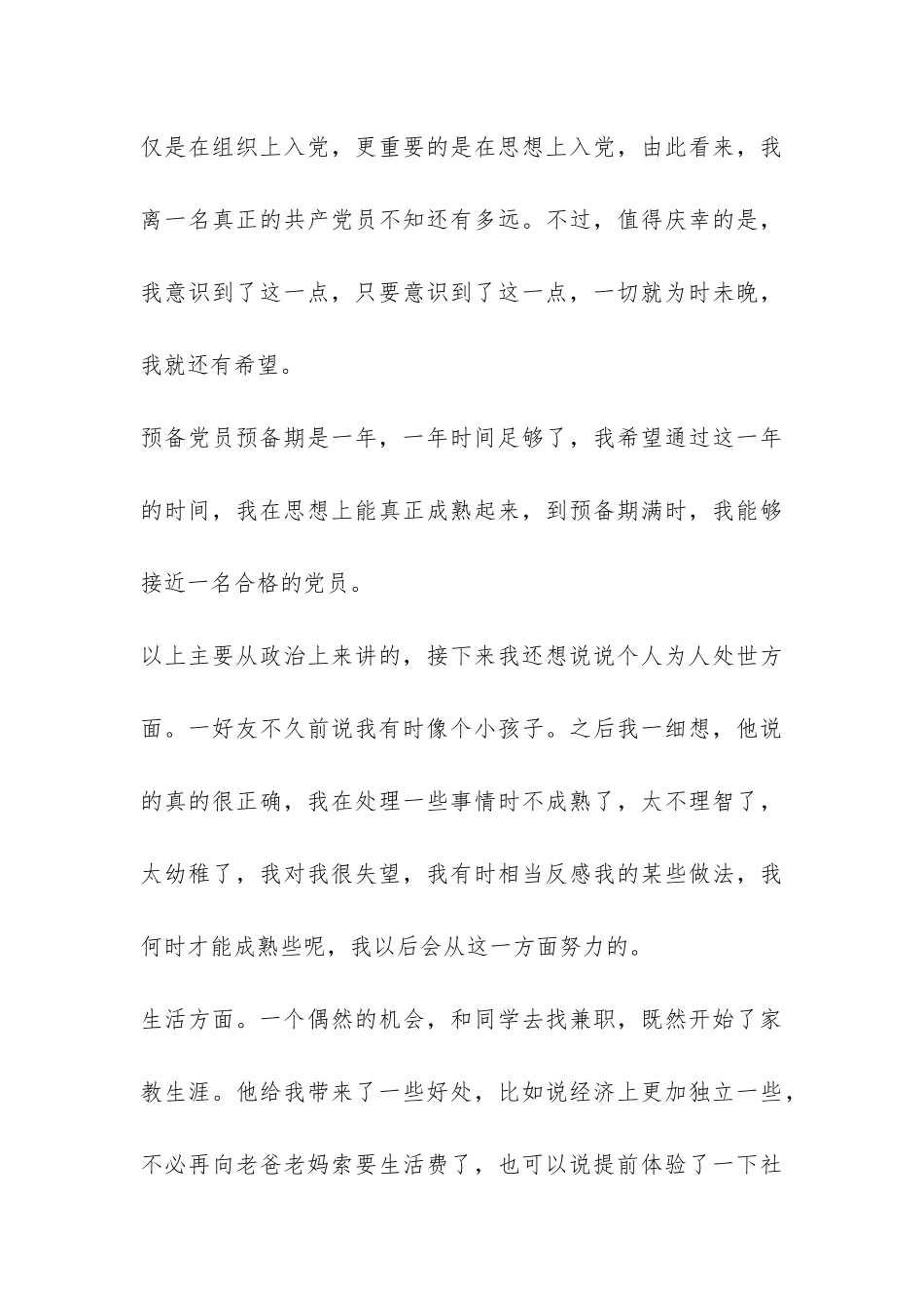 精选自我总结鉴定-_第3页