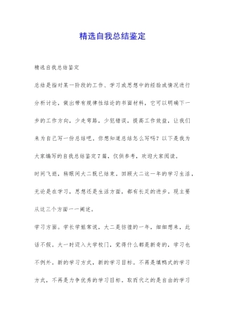精选自我总结鉴定-