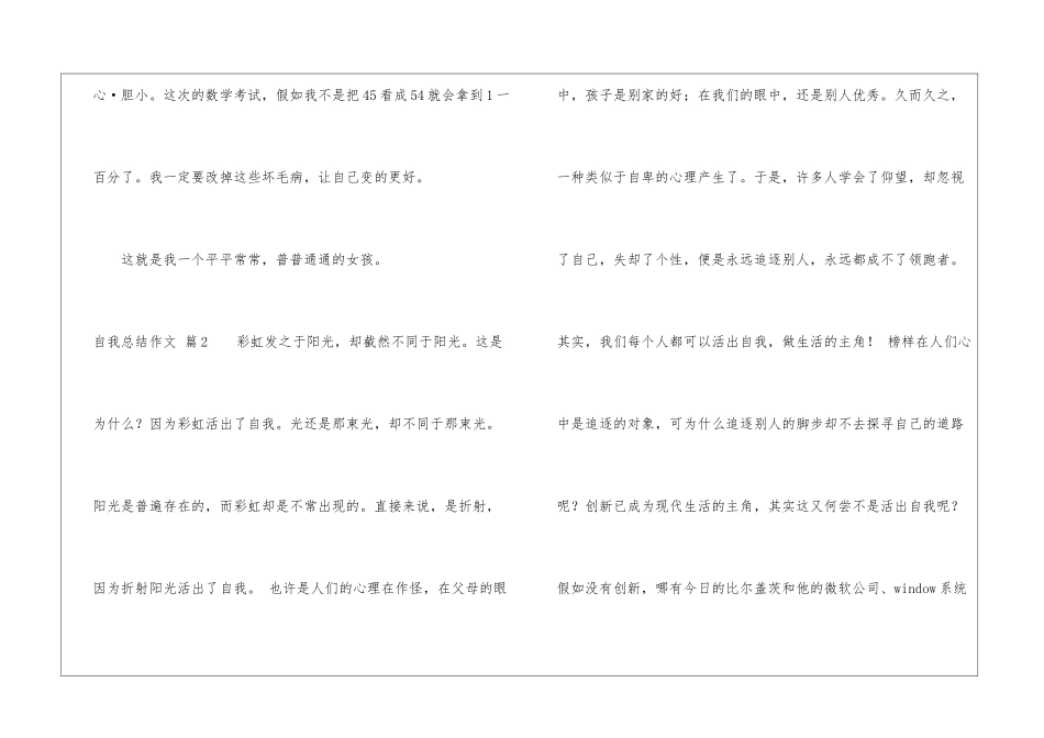 精选自我总结作文三篇_第2页