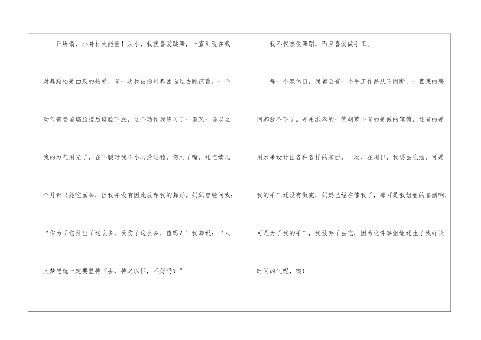 精选自我介绍的作文400字锦集八篇_第2页