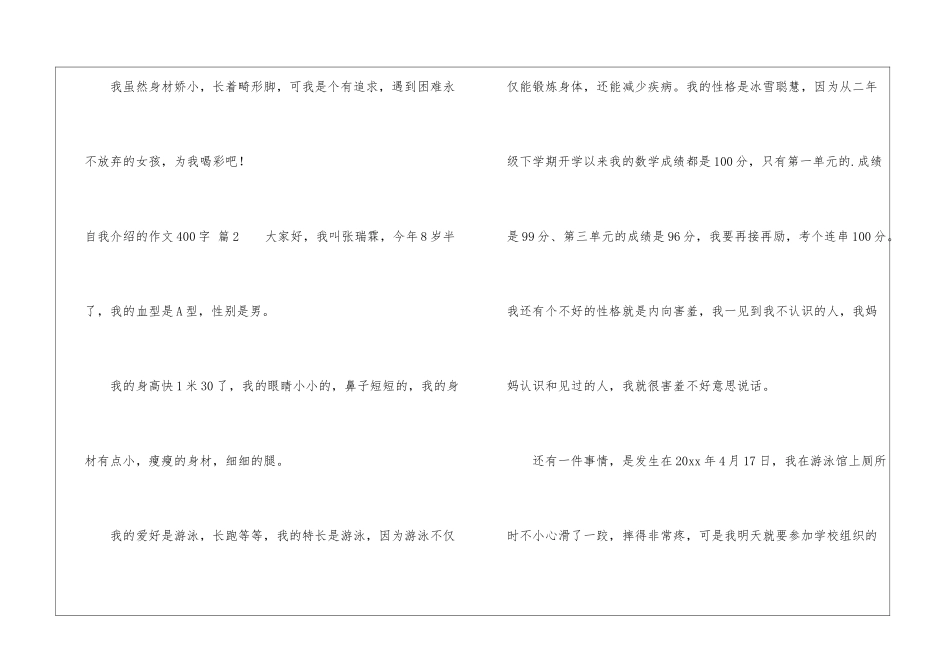精选自我介绍的作文400字锦集八篇_第3页