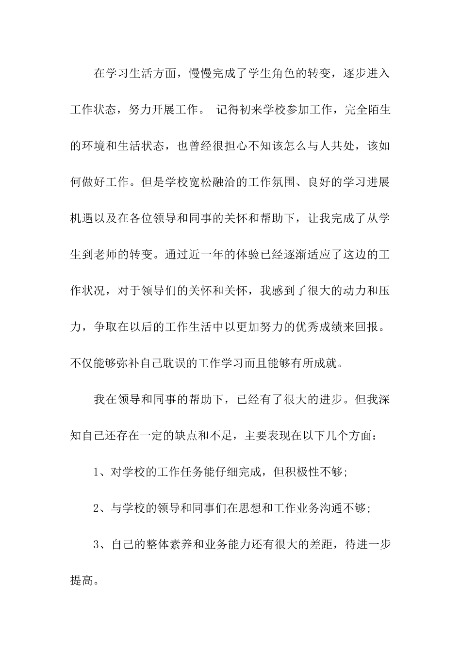 精选自我总结鉴定模板合集5篇_第2页