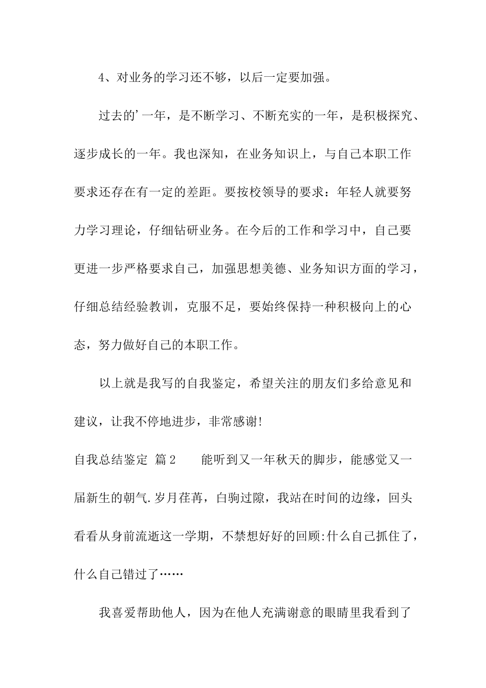 精选自我总结鉴定模板合集5篇_第3页