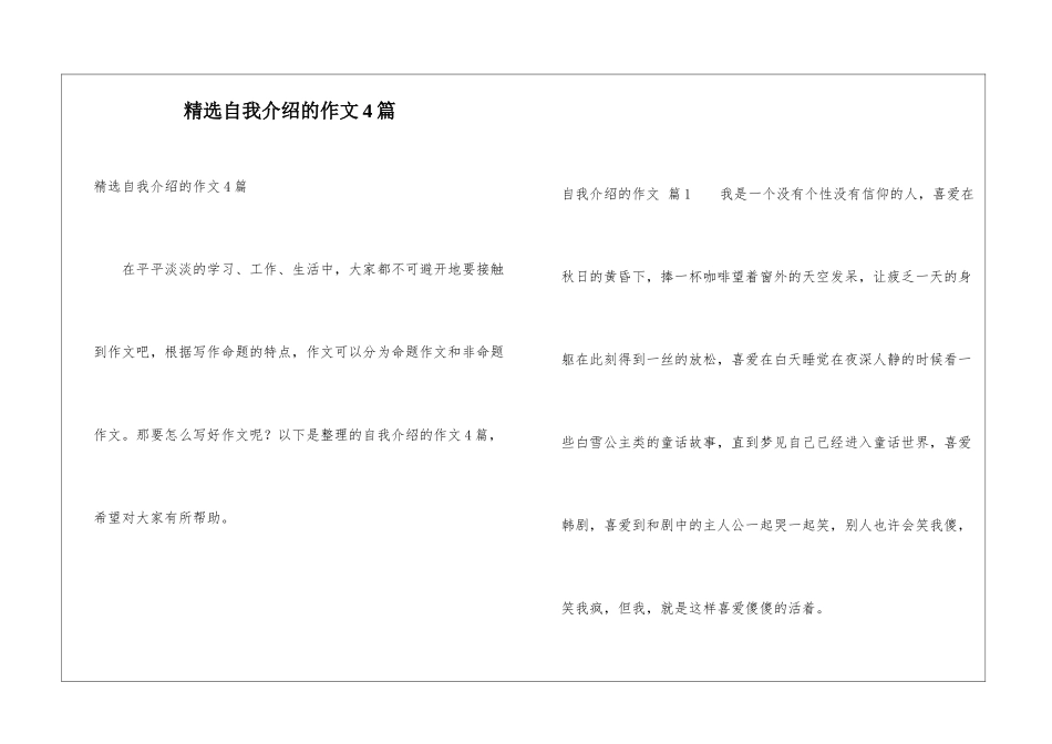 精选自我介绍的作文4篇_第1页