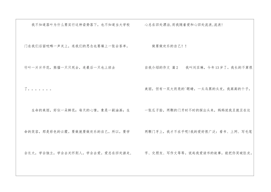 精选自我介绍的作文4篇_第2页