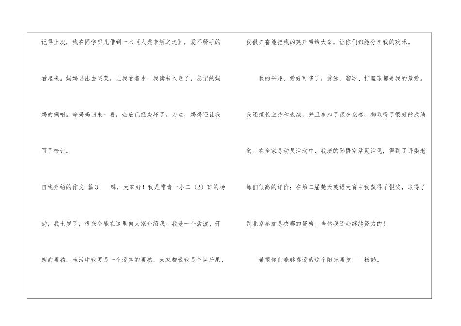 精选自我介绍的作文4篇_第3页
