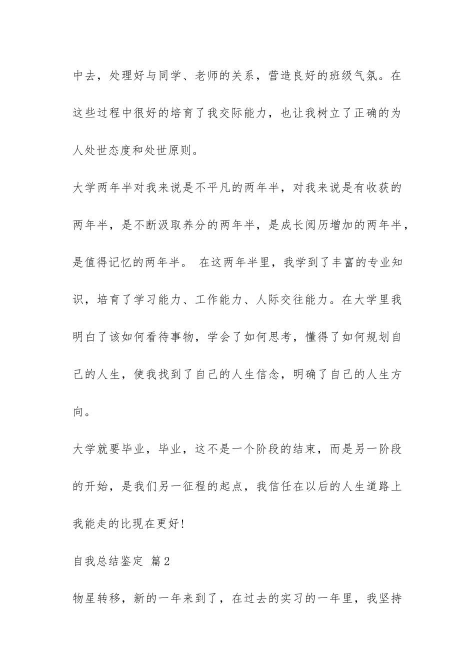 精选自我总结鉴定汇编5篇-_第3页