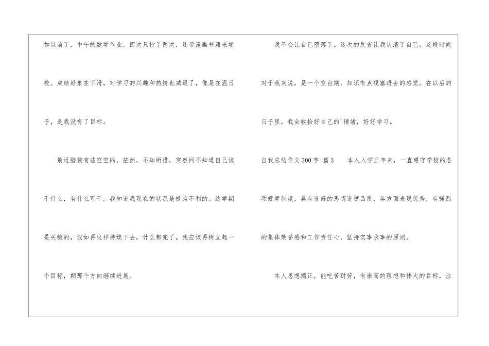 精选自我总结作文300字3篇_第3页