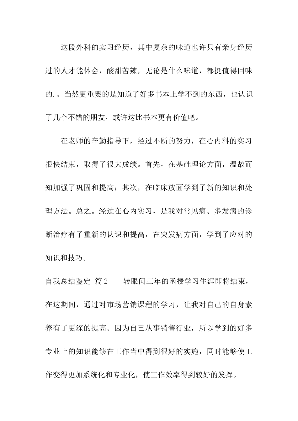 精选自我总结鉴定四篇_第3页