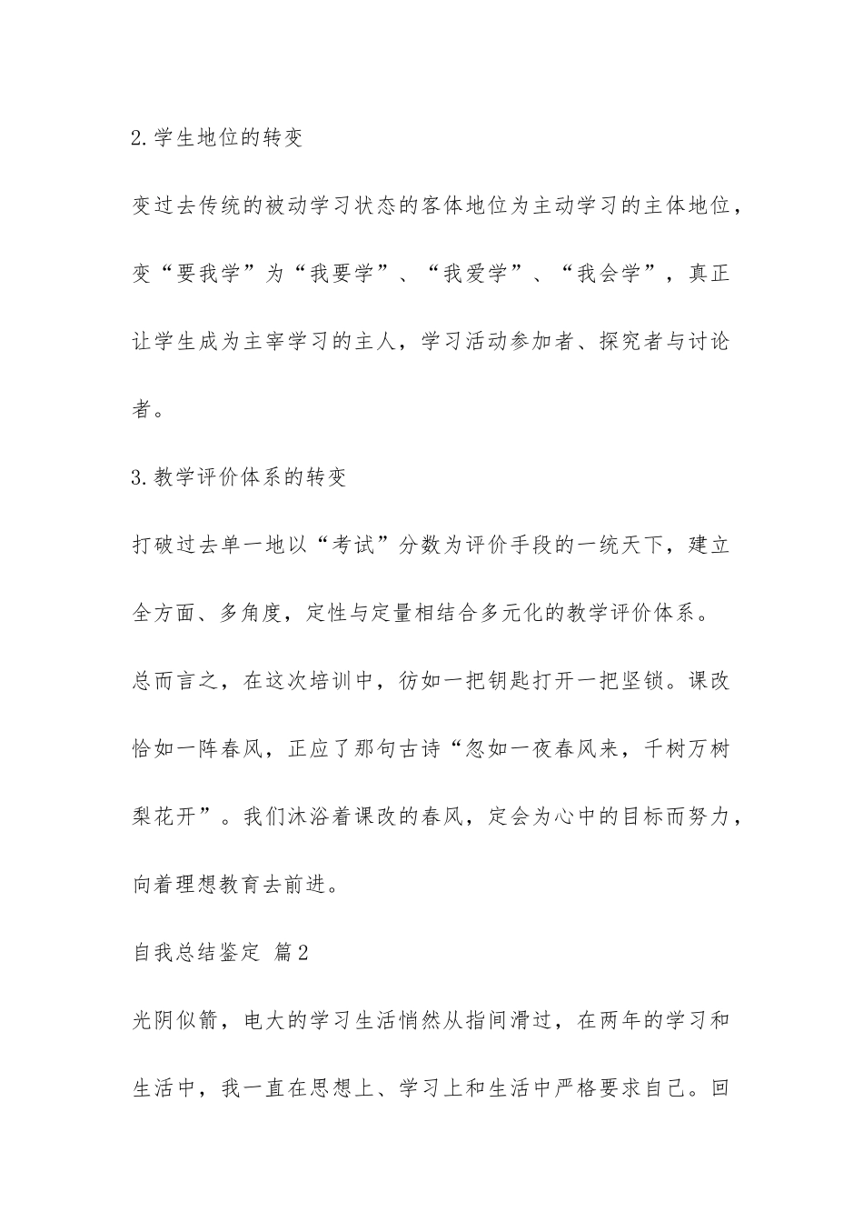 精选自我总结鉴定集合八篇-_第3页