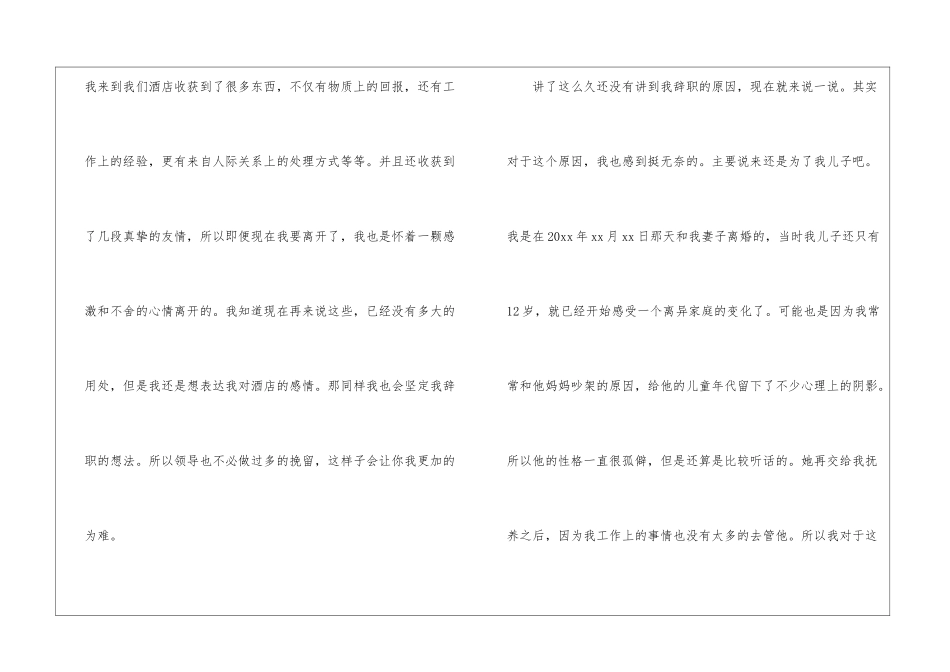 精选自身原因的辞职报告3篇_第2页