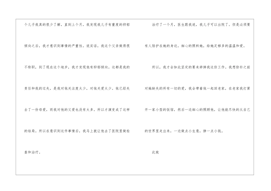 精选自身原因的辞职报告3篇_第3页